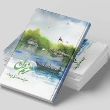 ترنم دل