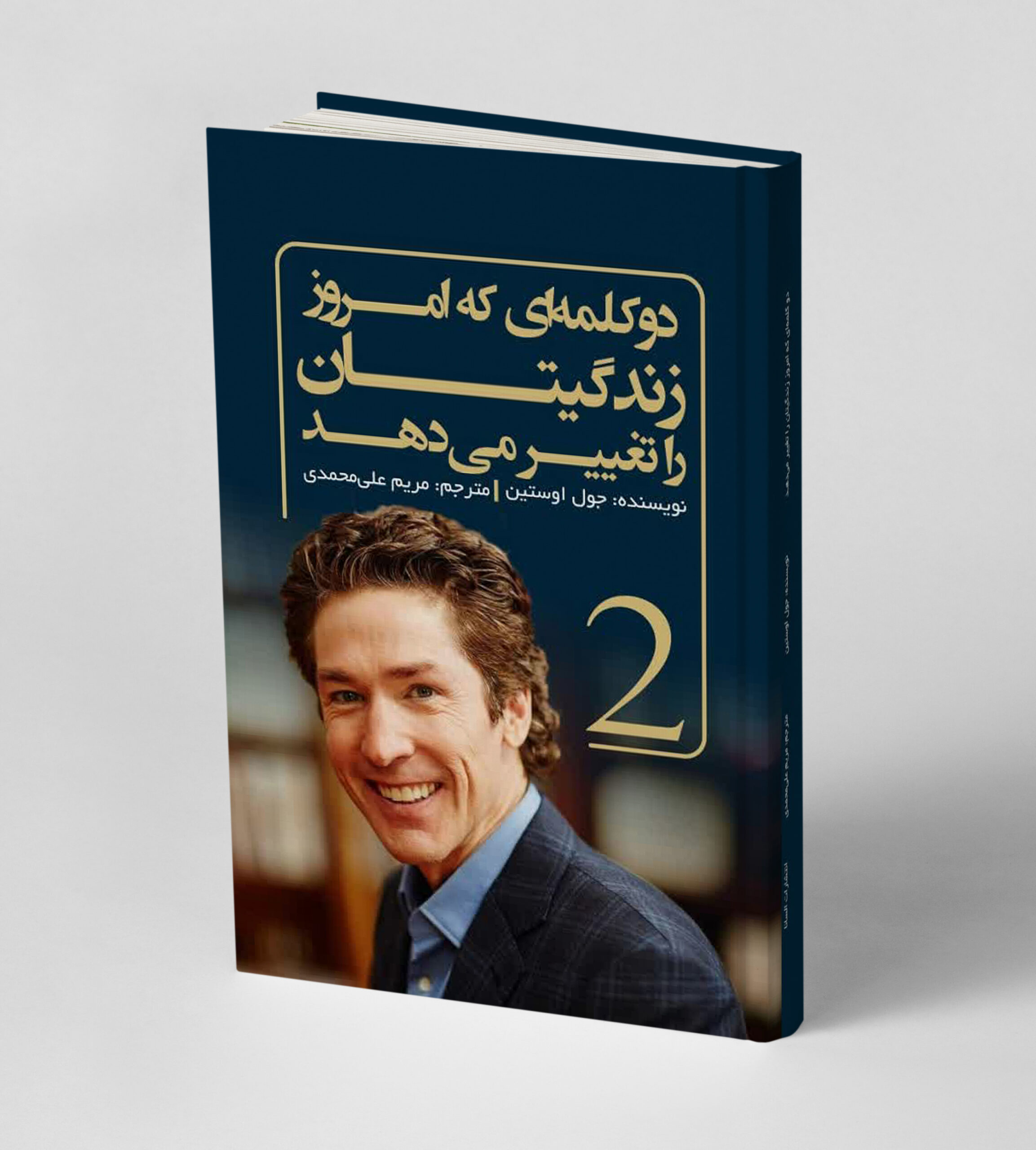 دو کلمه ای که امروز زندگیتان را تغییر میدهد