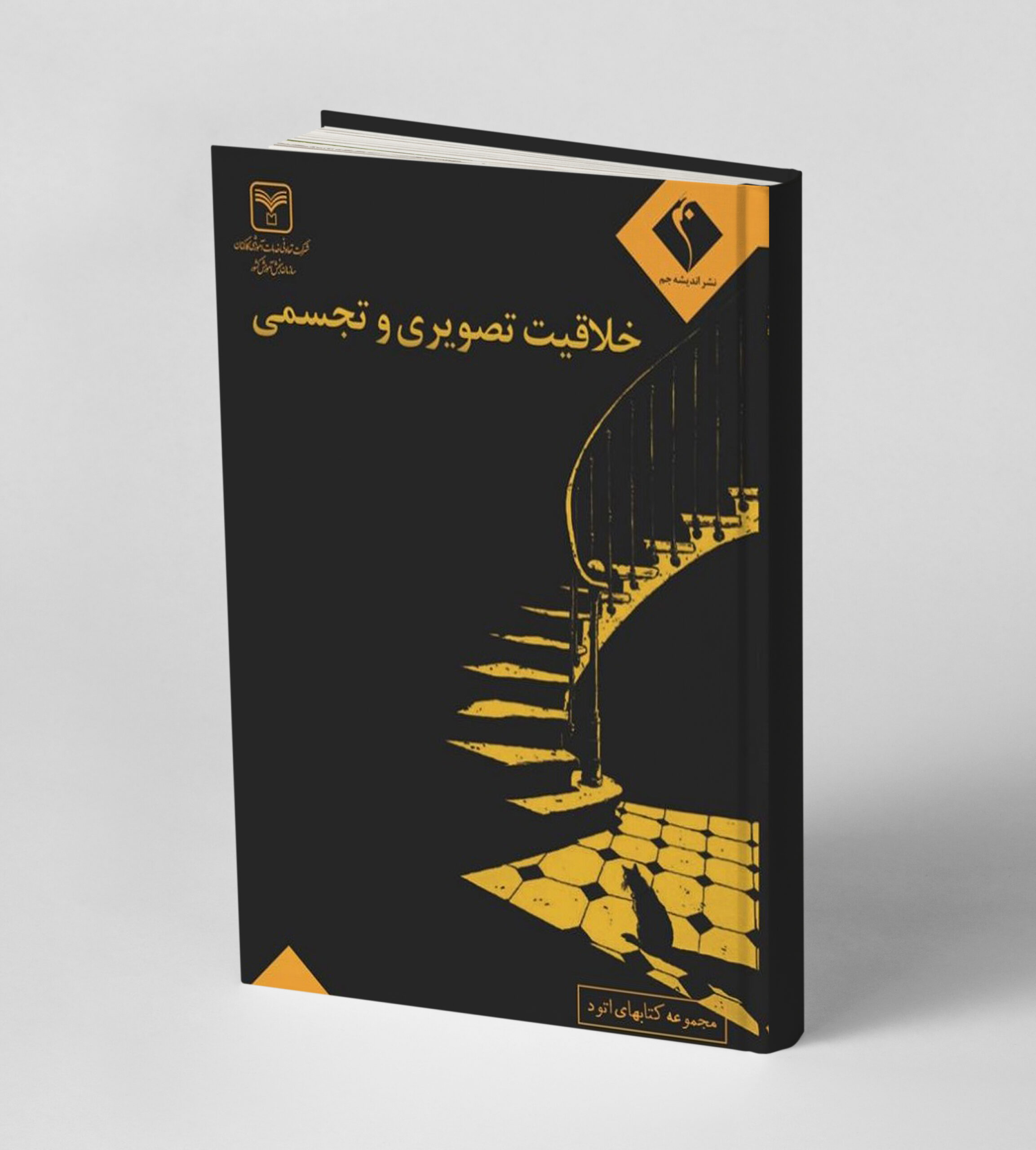 خلاقیت تصویری و تجسمی