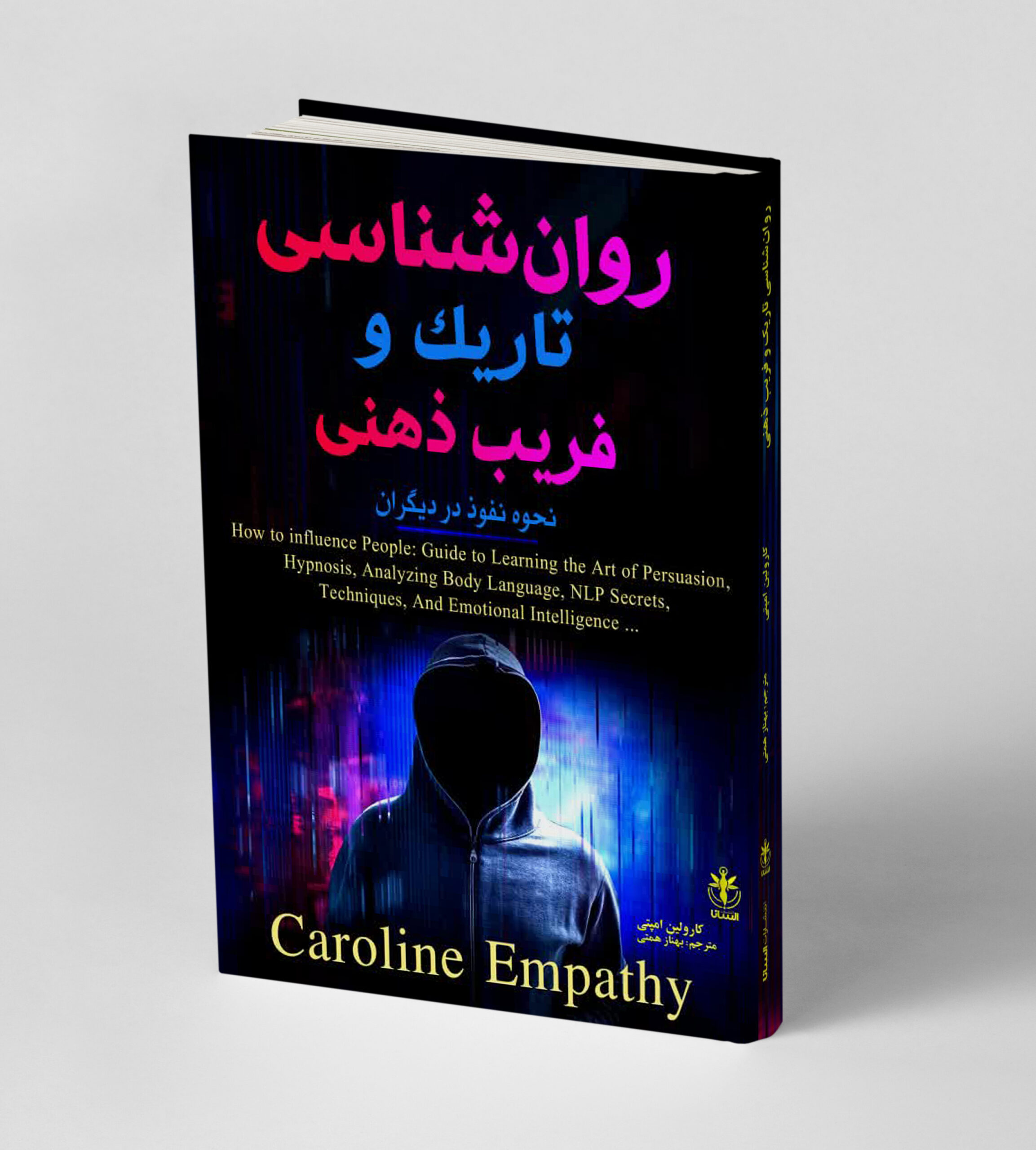 روان شناسی تاریک و فریب ذهنی