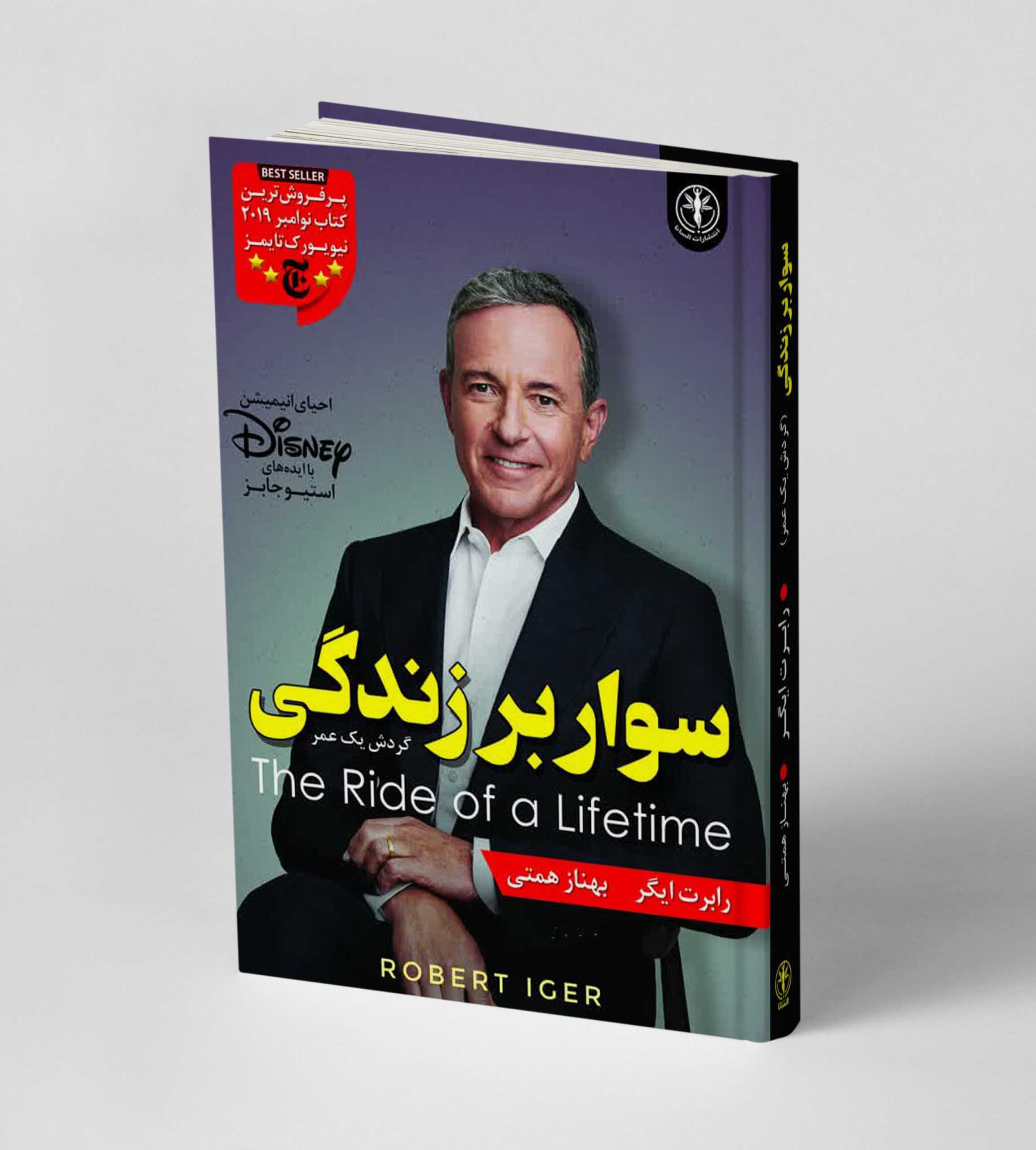 سوار بر زندگی