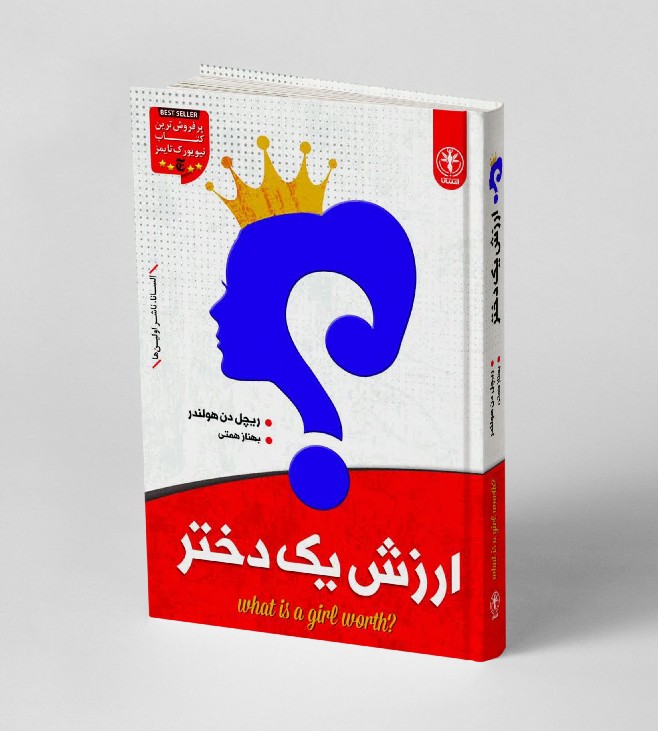 ارزش یک دختر
