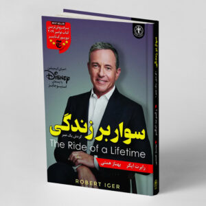 سوار بر زندگی