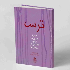 ترس