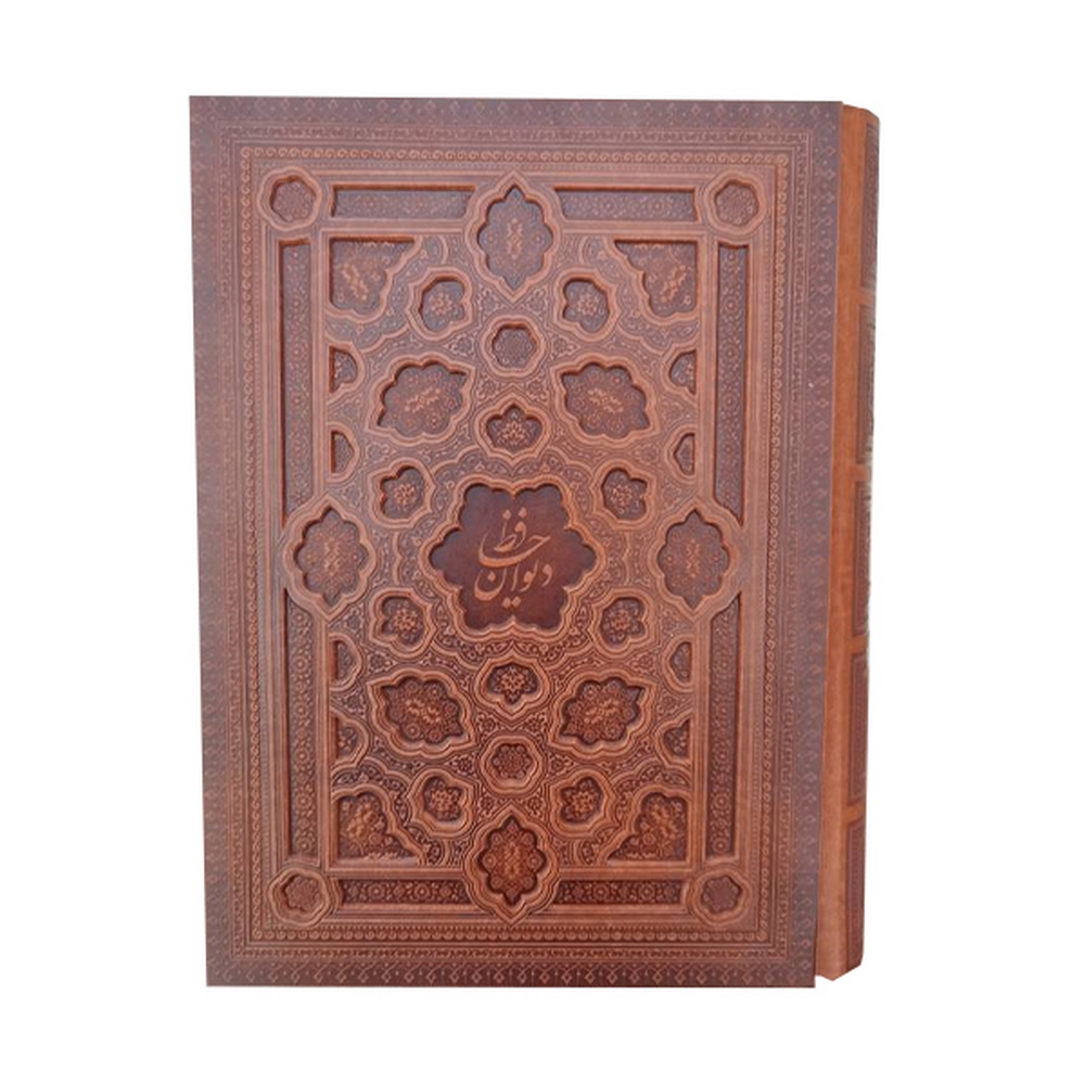 دیوان حافظ دو زبانه