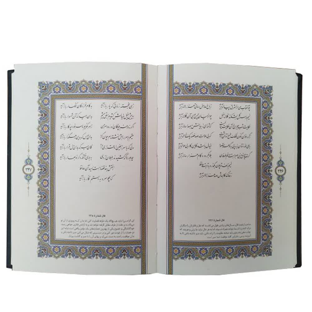 دیوان حافظ جیبی - تصویر 3