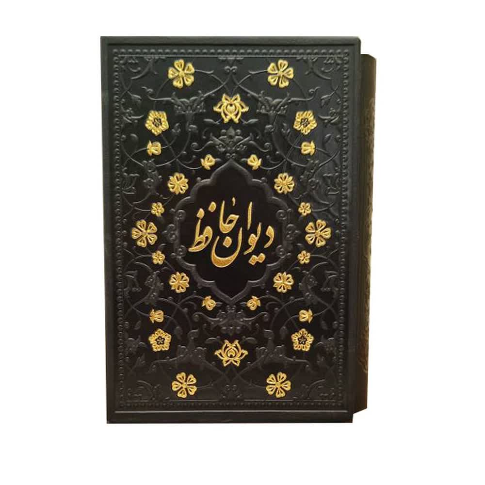 دیوان حافظ جیبی