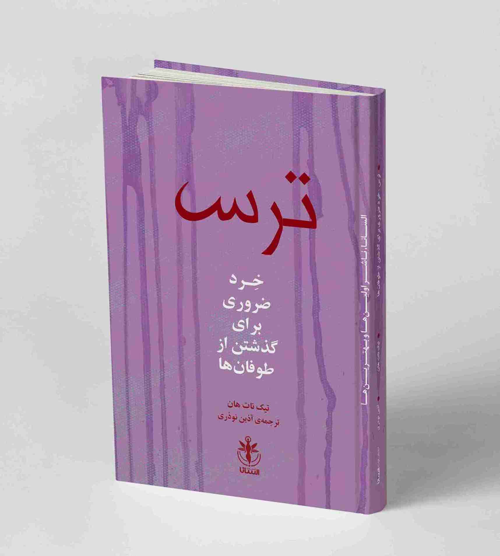 ترس