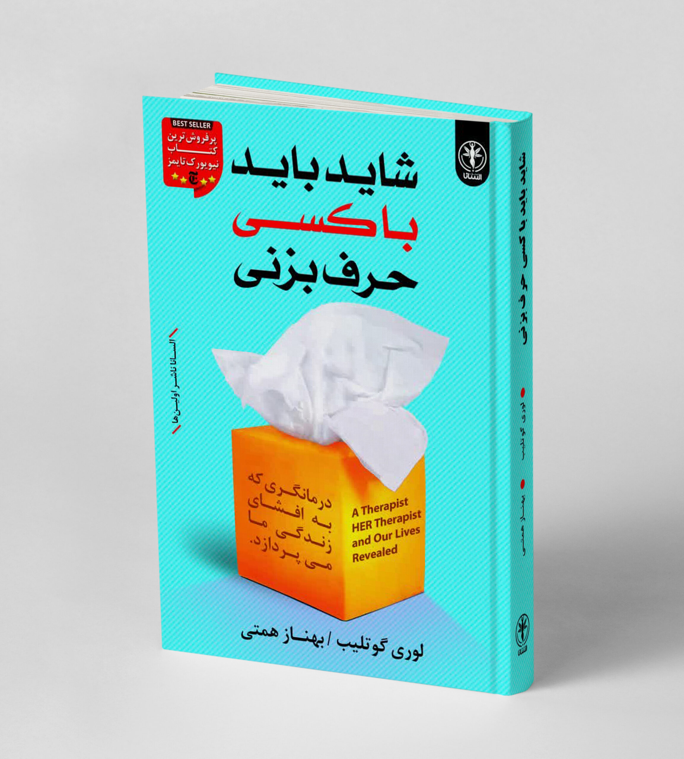 شاید باید با کسی حرف بزنی