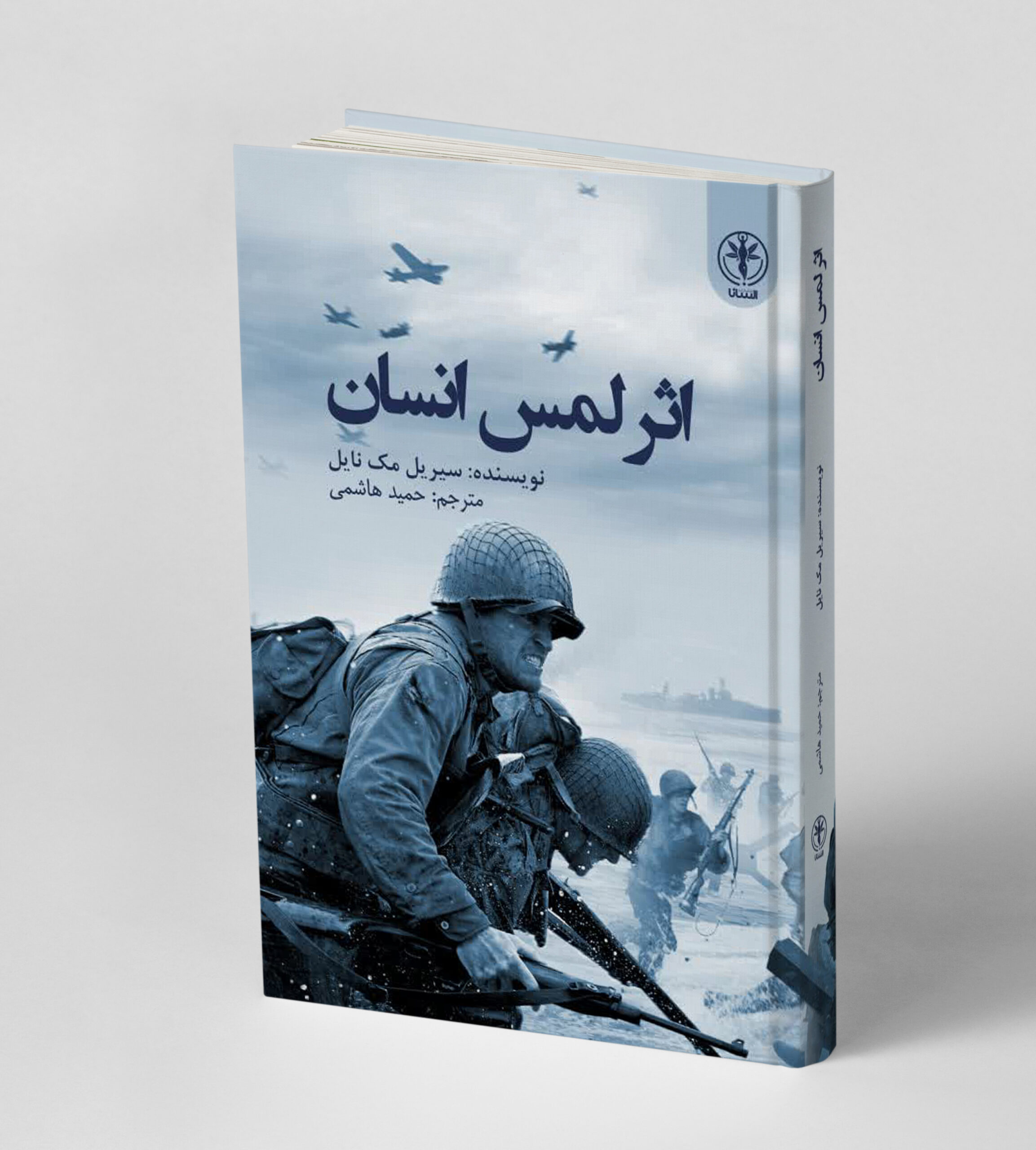 اثر لمس انسان