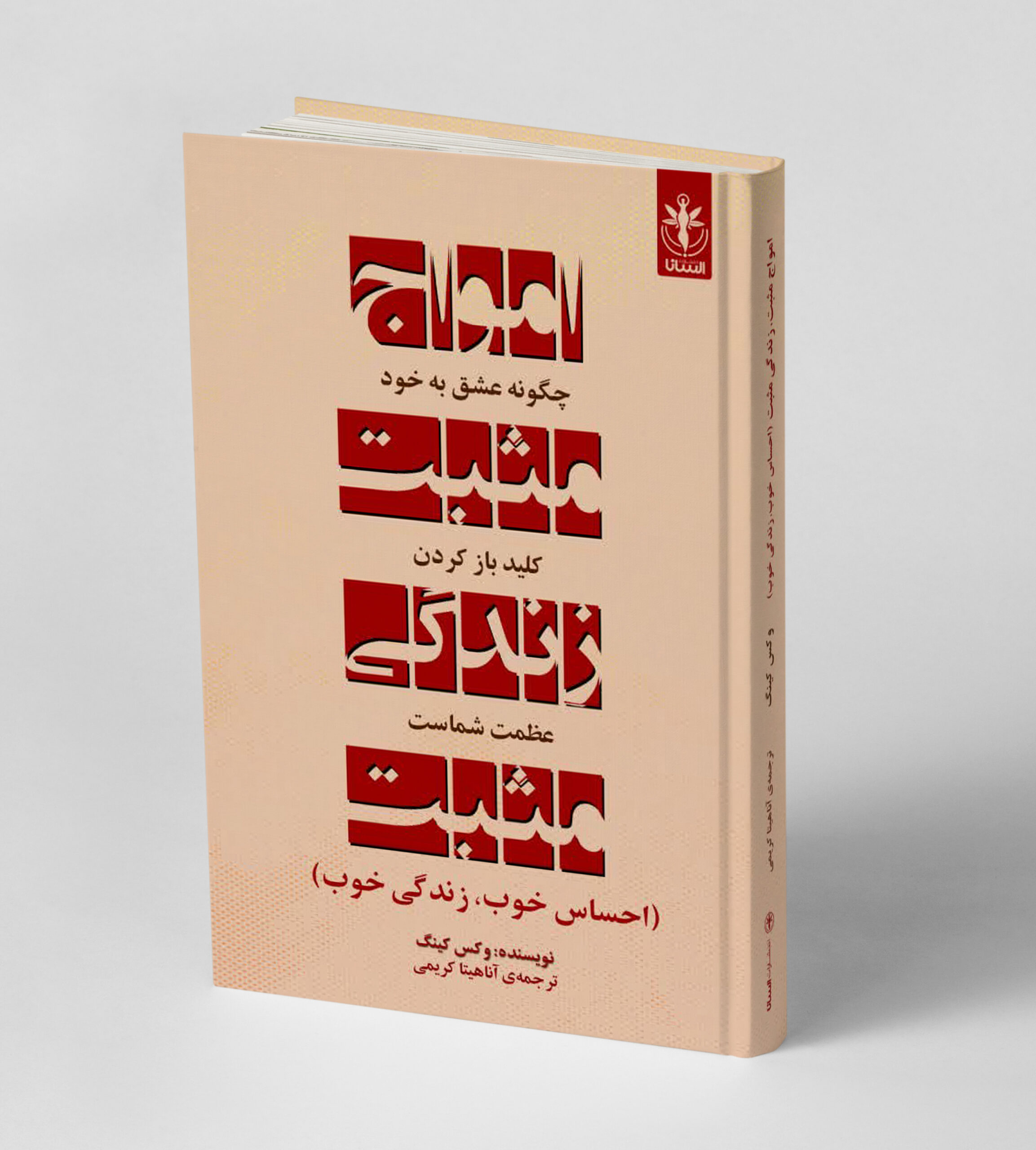 امواج مثبت زندگی مثبت