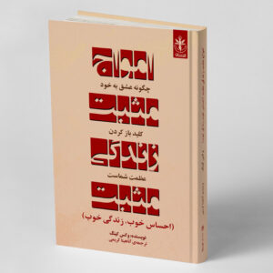 امواج مثبت زندگی مثبت