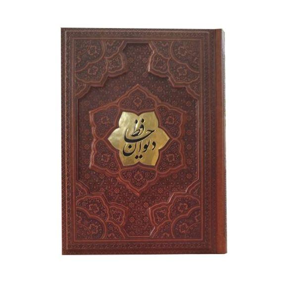 دیوان حافظ دو زبانه