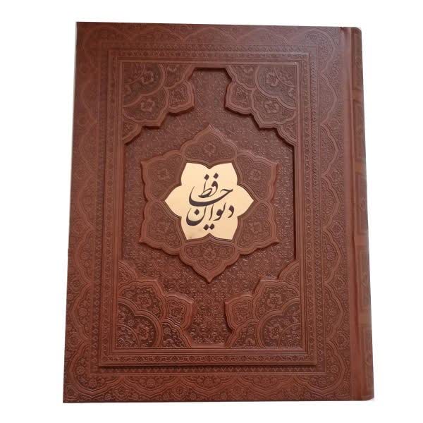 دیوان حافظ