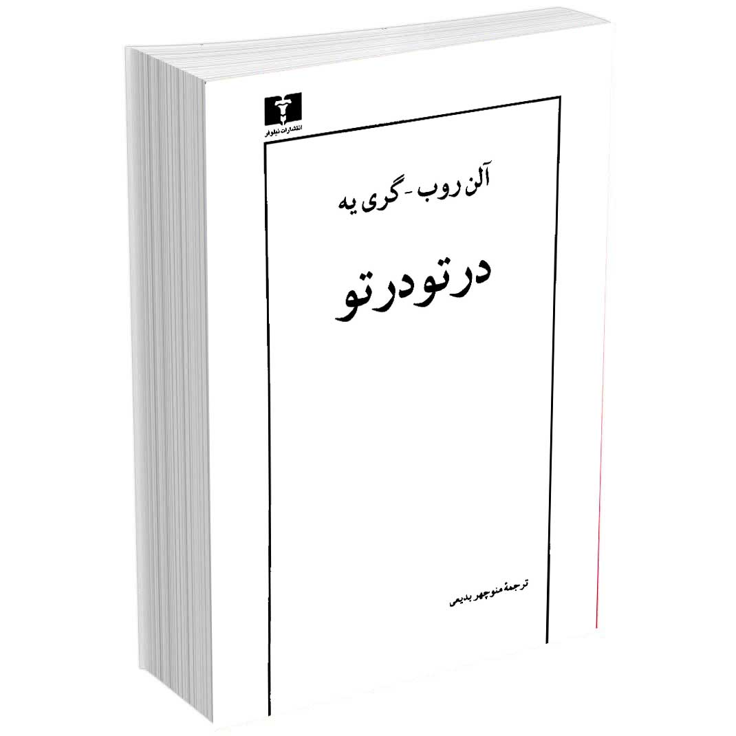 در تو در تو