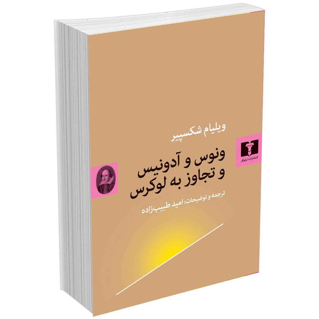 ونوس وآدونیس