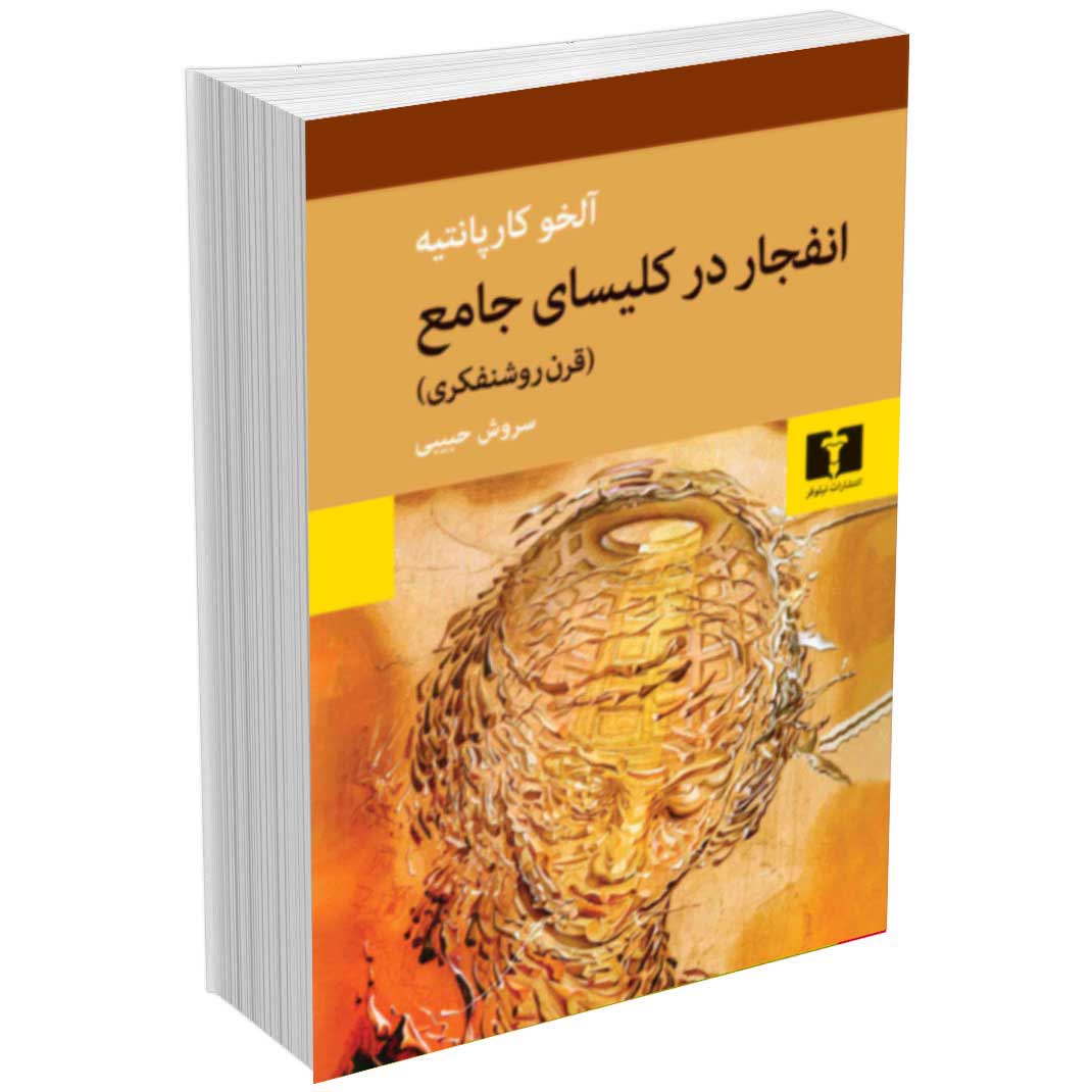 انفجار در کلیسای جامع
