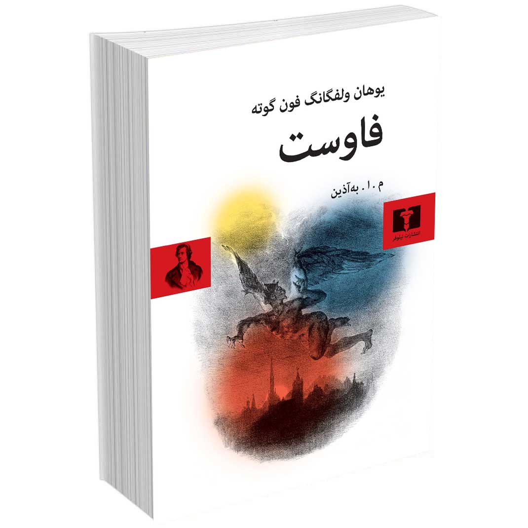 فاوست (گالینگور)