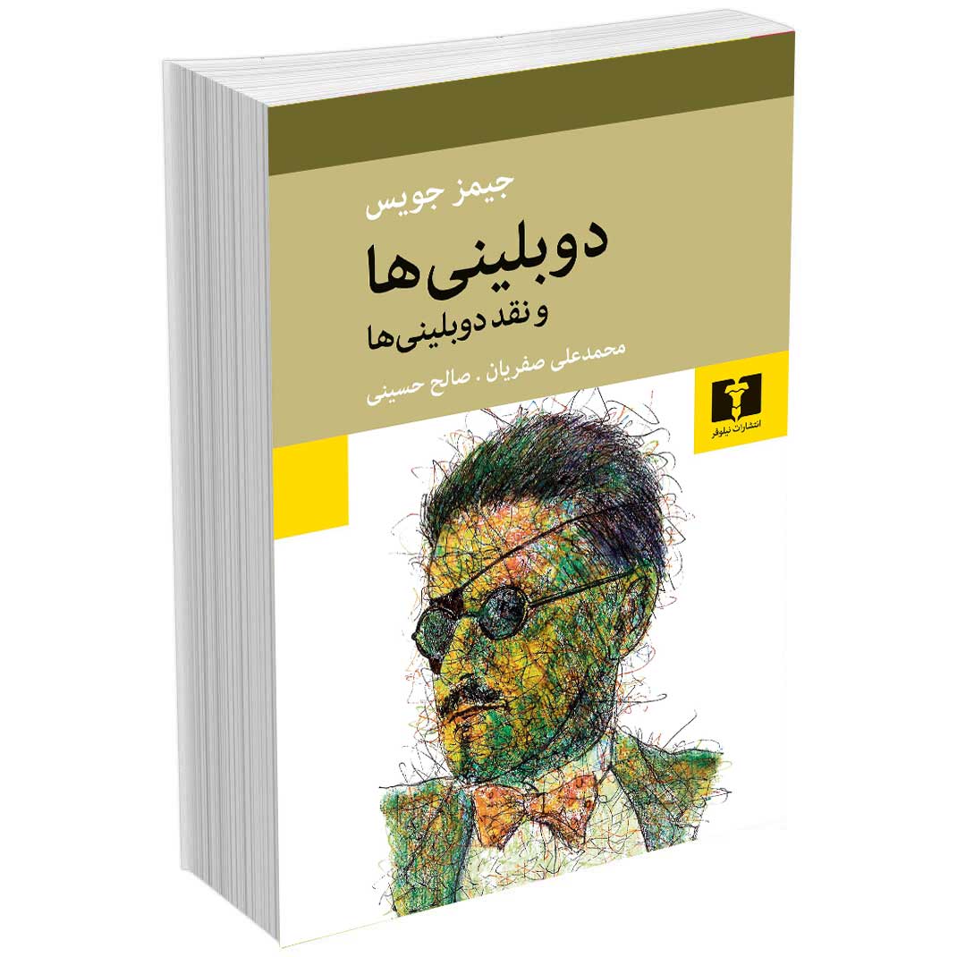 دوبلینی ها