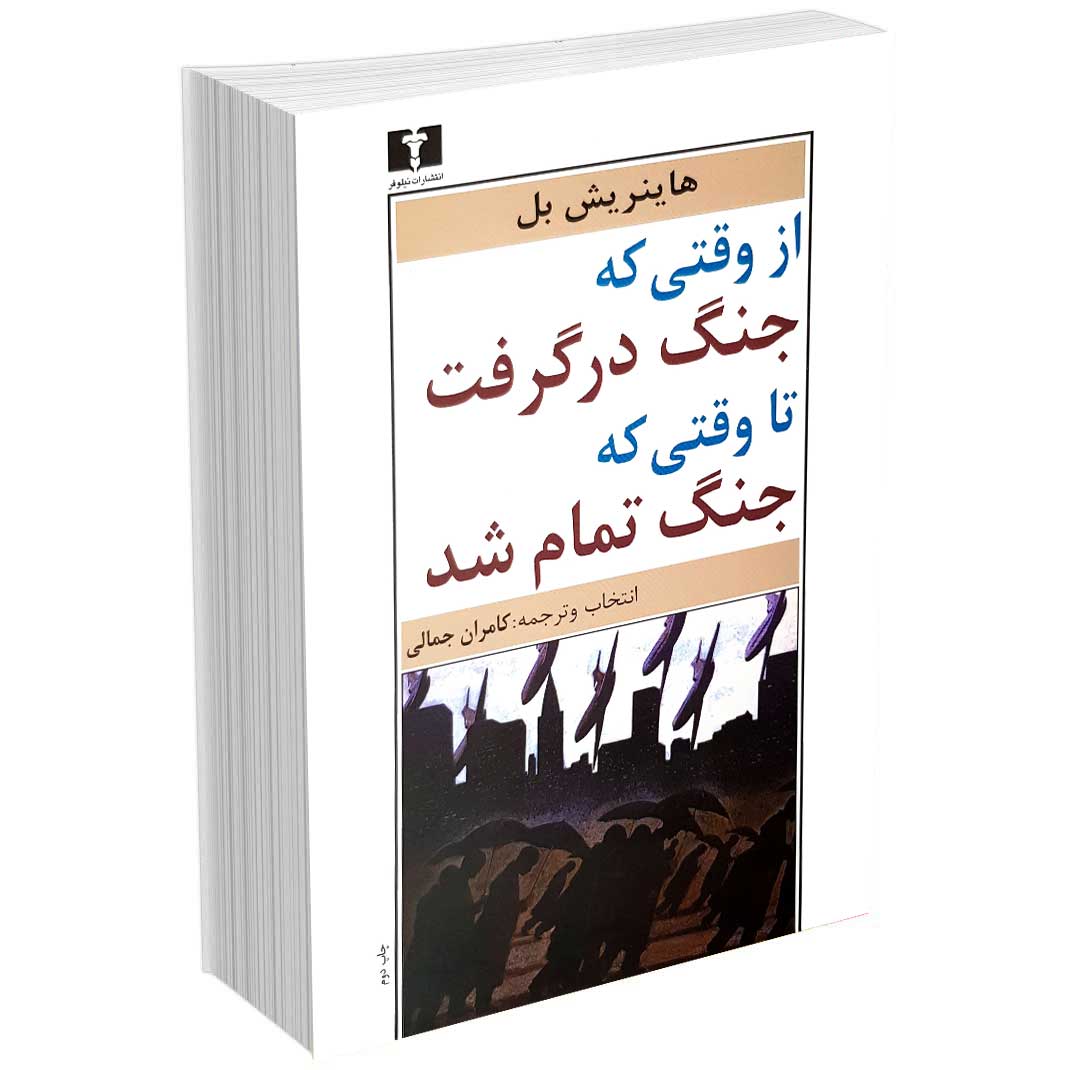 از وقتی که جنگ در گرفت