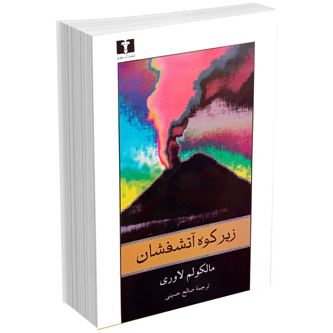 زیر کوه آتشفشان