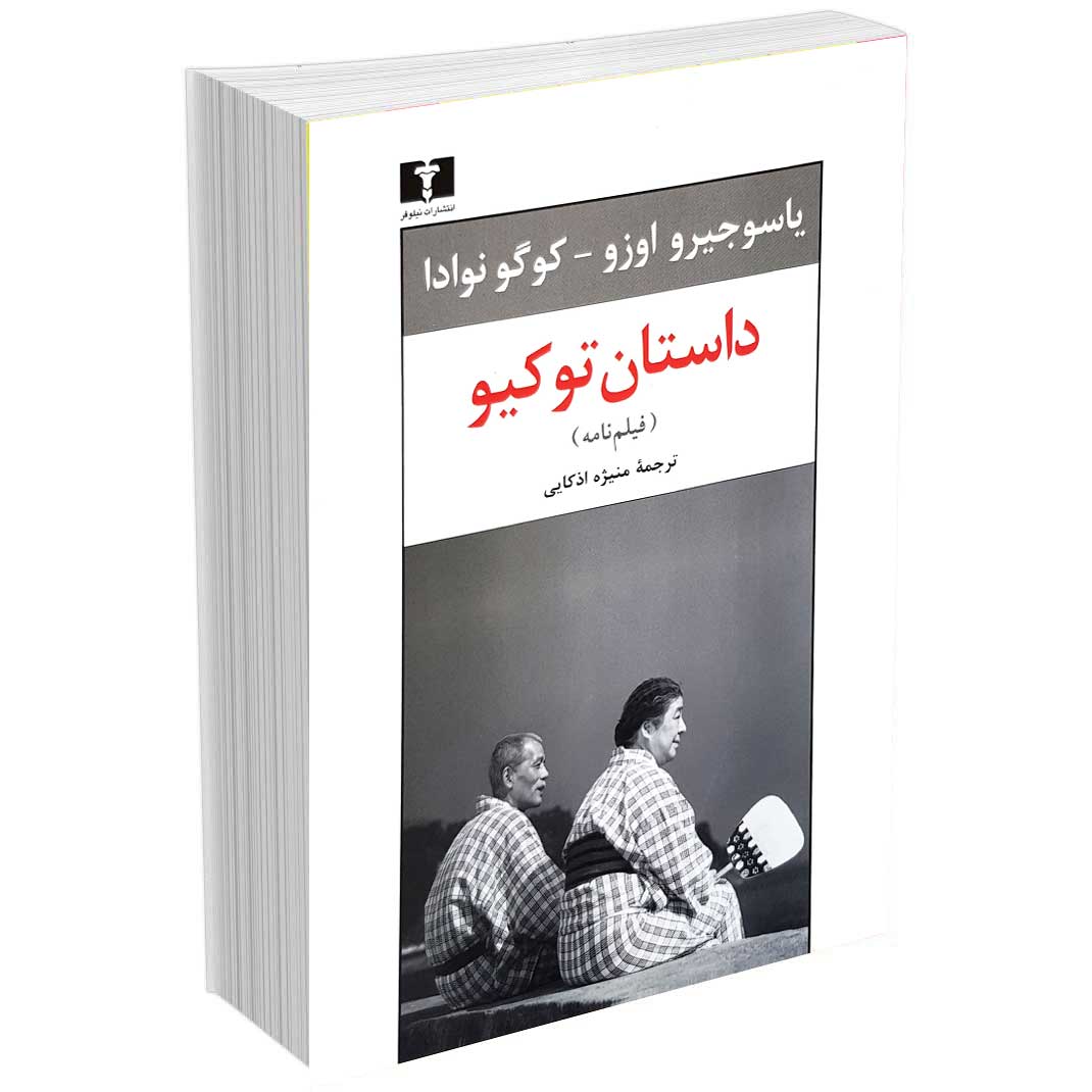 داستان توکیو