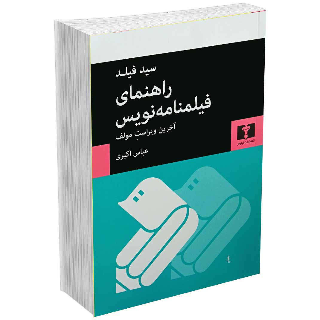 راهنمای فیلمنامه نویسی
