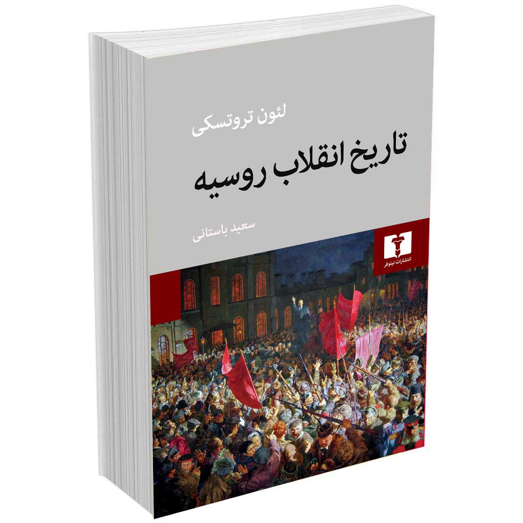 تاریخ انقلاب روسیه