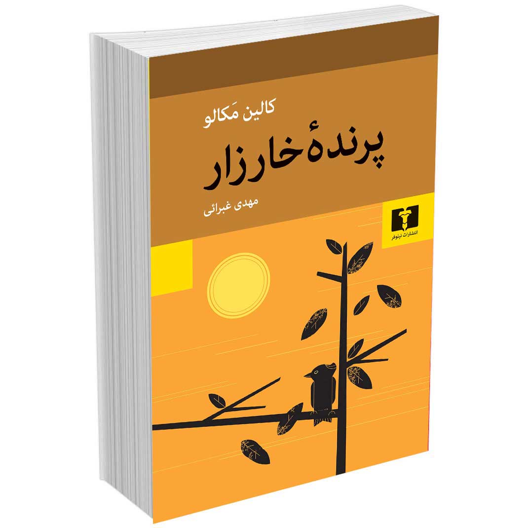پرنده خارزا