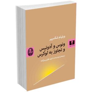 ونوس وآدونیس