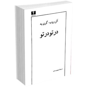 در تو در تو