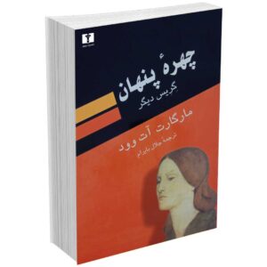 چهره پنهان