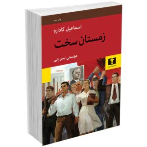 زمستان سخت