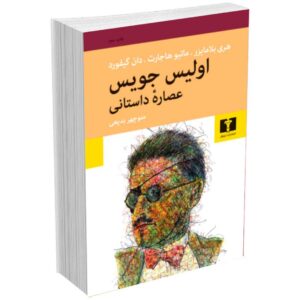اولیس جویس