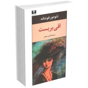 افی بریست