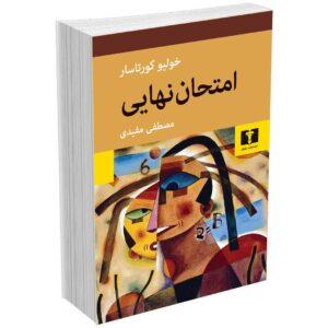 امتحان نهایی