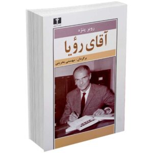 آقای رویا