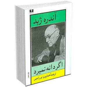 اگر دانه نمیرد