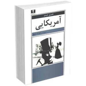 آمریکایی