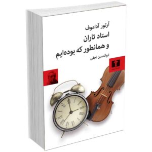 استاد تاران