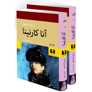 آنا کارنینا(گالینگور)