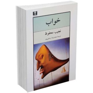 خواب