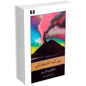 زیر کوه آتشفشان