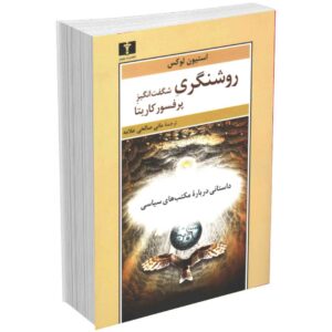 روشنگری
