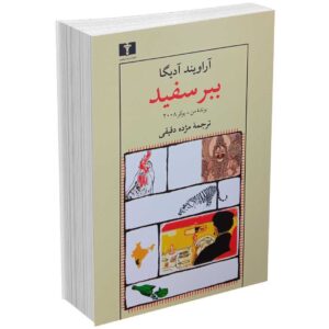 ببر سفید