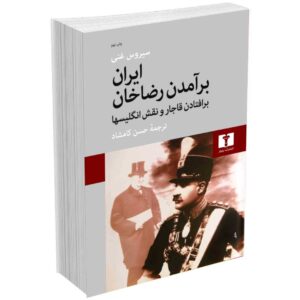 بر آمدن رضا خان