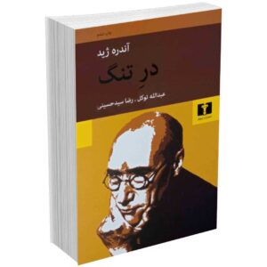 درِ تنگ