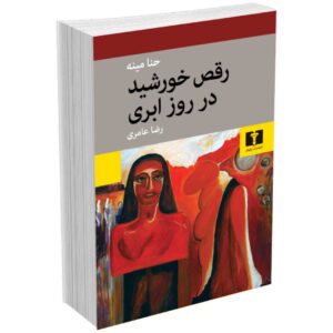 رقص خورشید در روز ابری