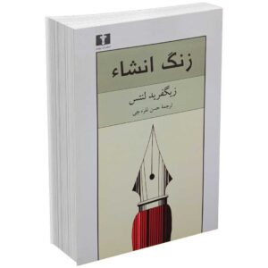 زنگ انشاء