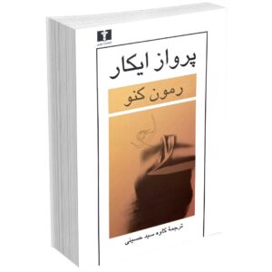 پرواز ایکار